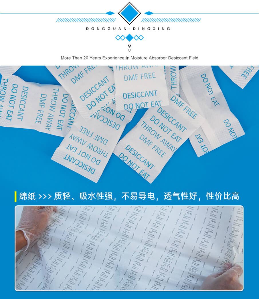 3g綿紙食品干燥劑 3g綿紙食品干燥劑