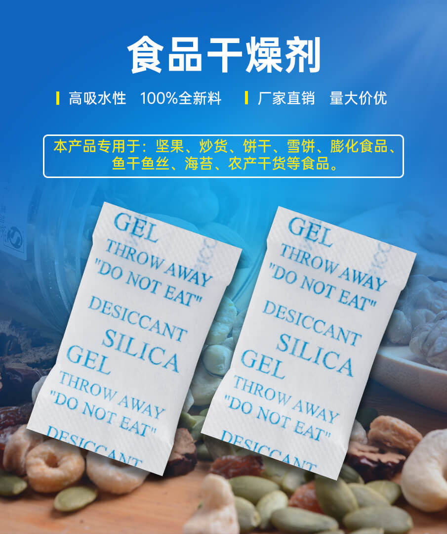 3g無(wú)紡布食品干燥劑 3g無(wú)紡布食品干燥劑