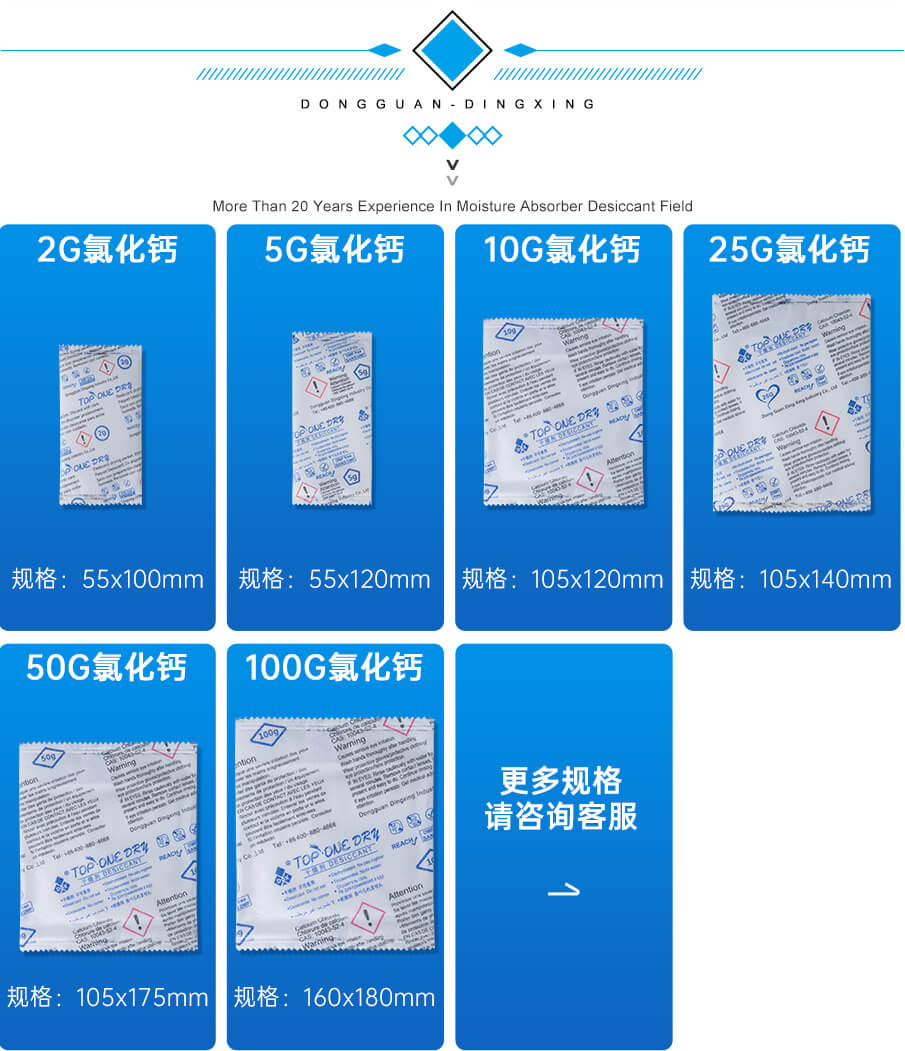 5g氯化鈣干燥劑 5g氯化鈣干燥劑